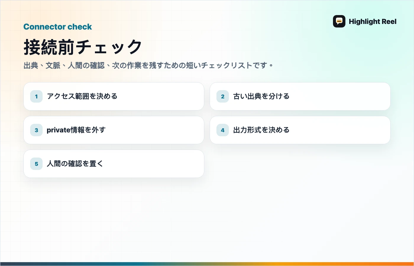 AI作業を保存して共有するためのチェックリスト: 接続前チェック